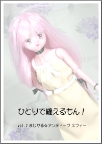 縫えるもん2表紙